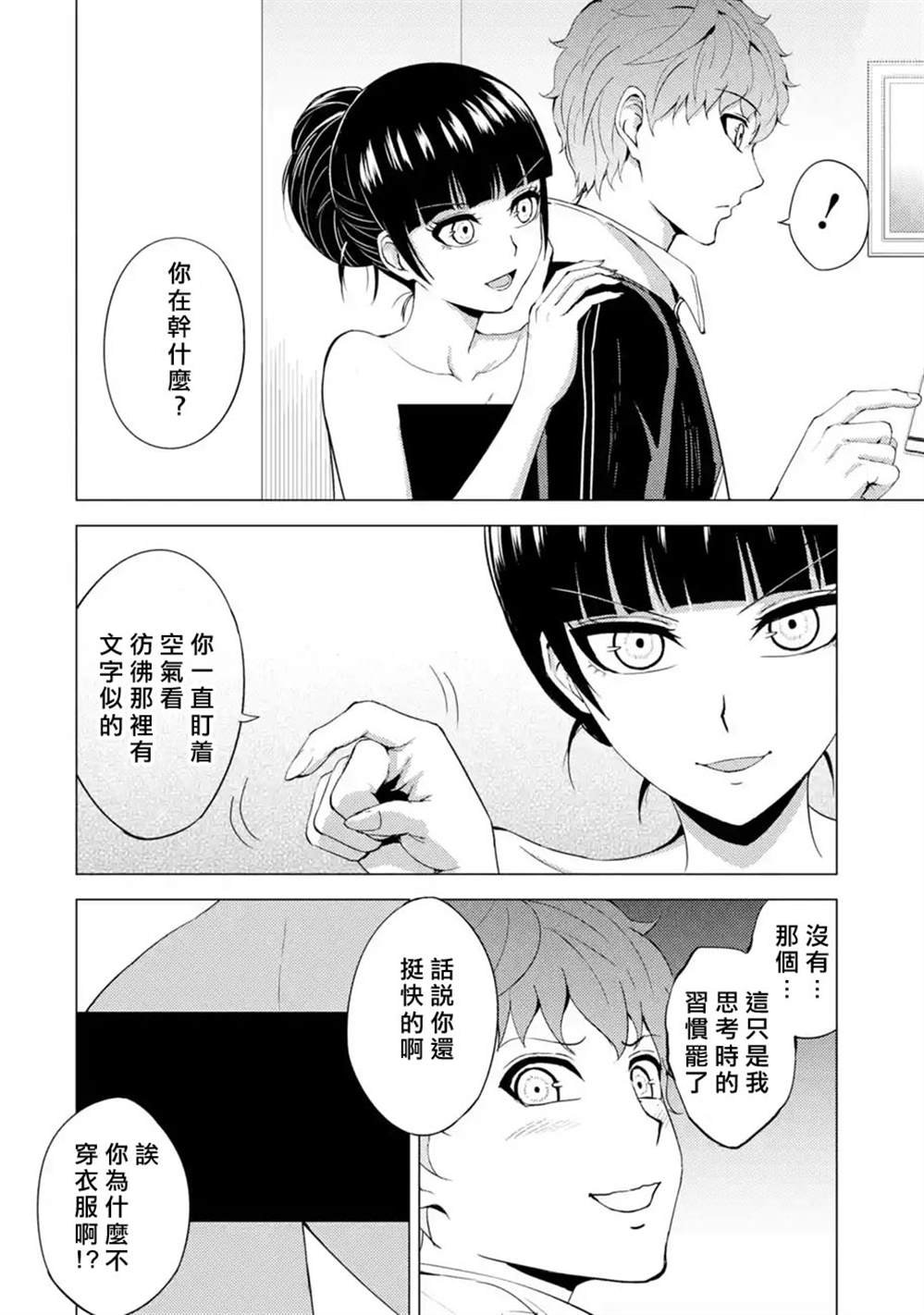 第39话 黑球（5）