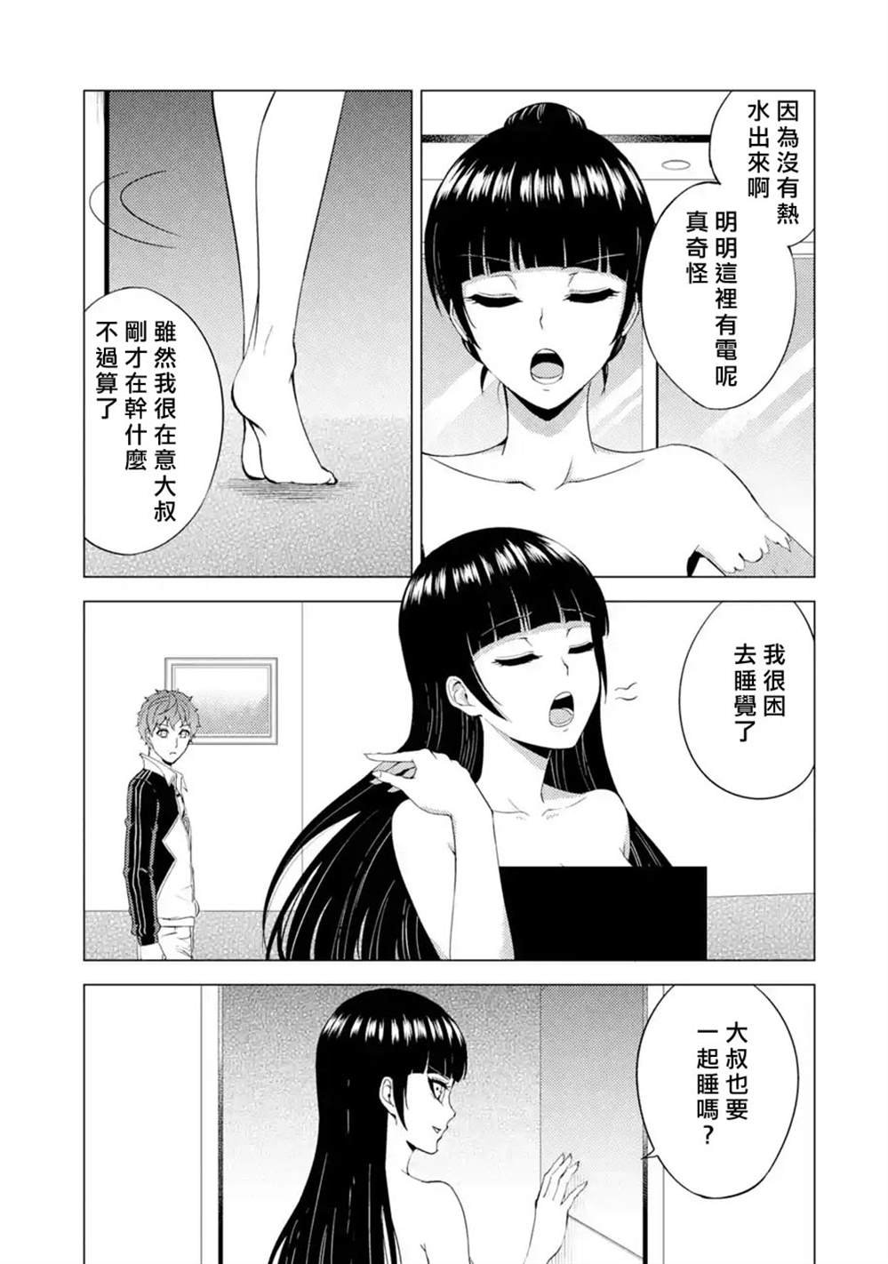 第39话 黑球（5）