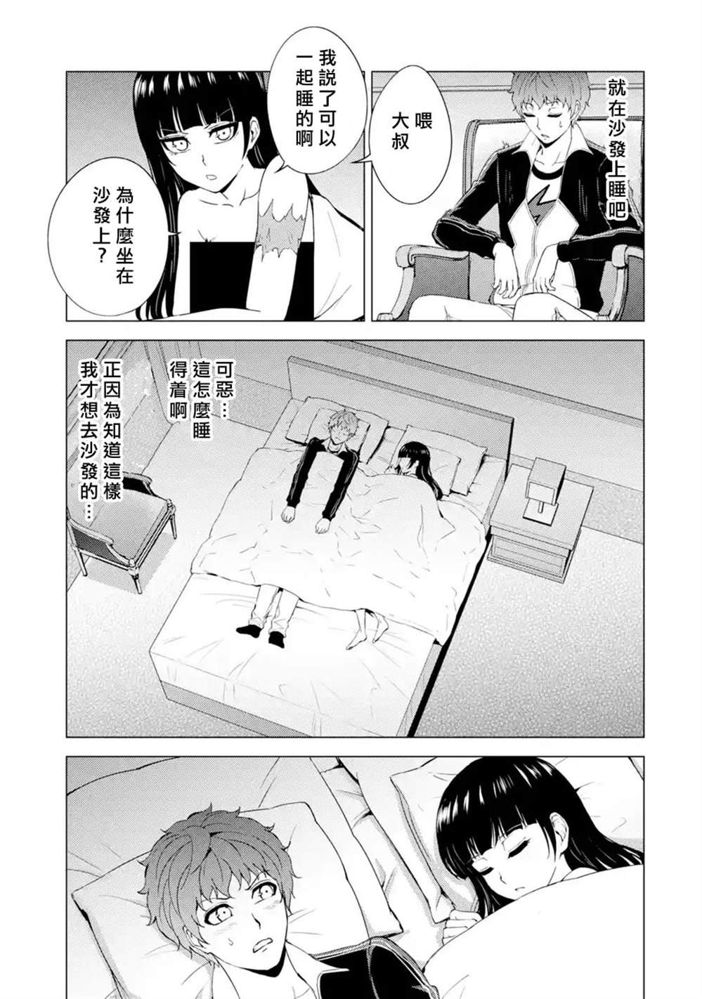 第39话 黑球（5）