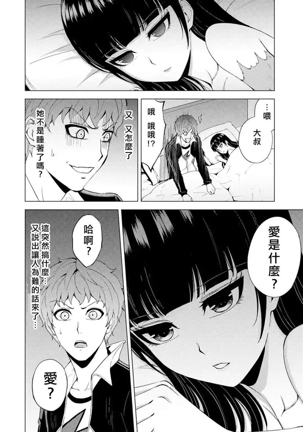 第39话 黑球（5）