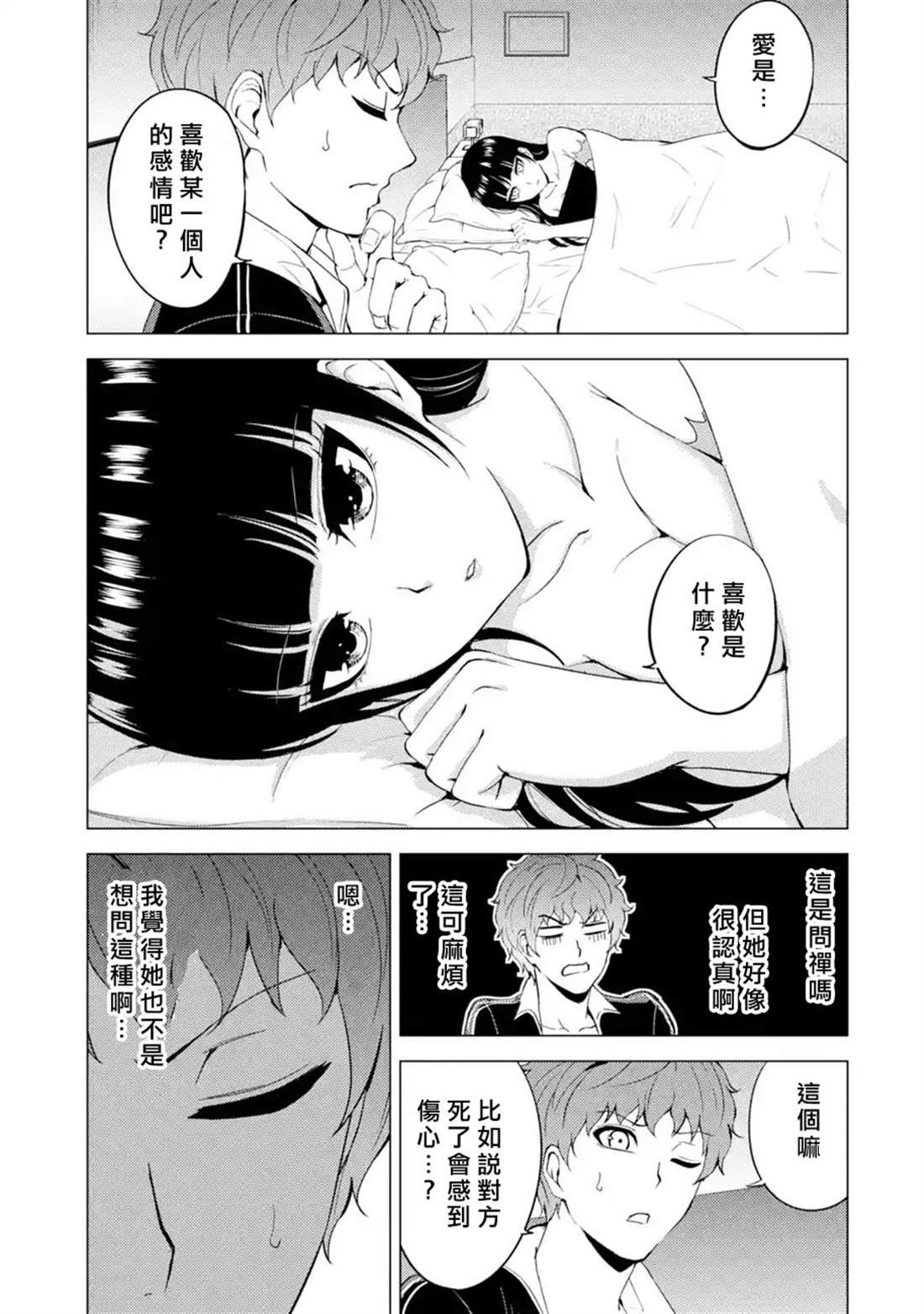 第40话 黑球（6）
