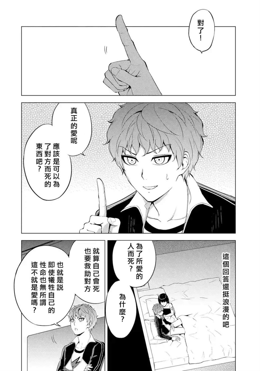 第40话 黑球（6）
