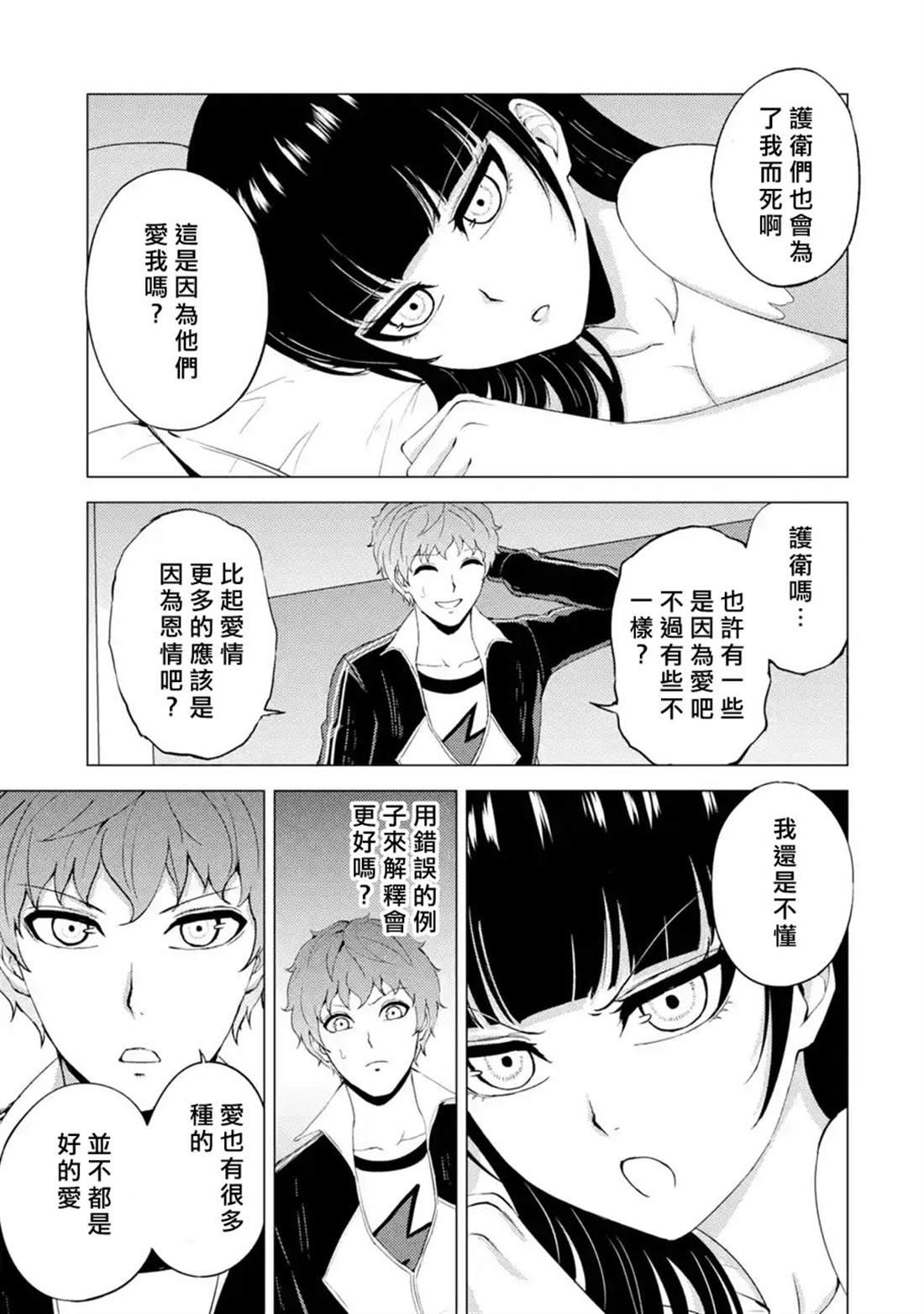 第40话 黑球（6）