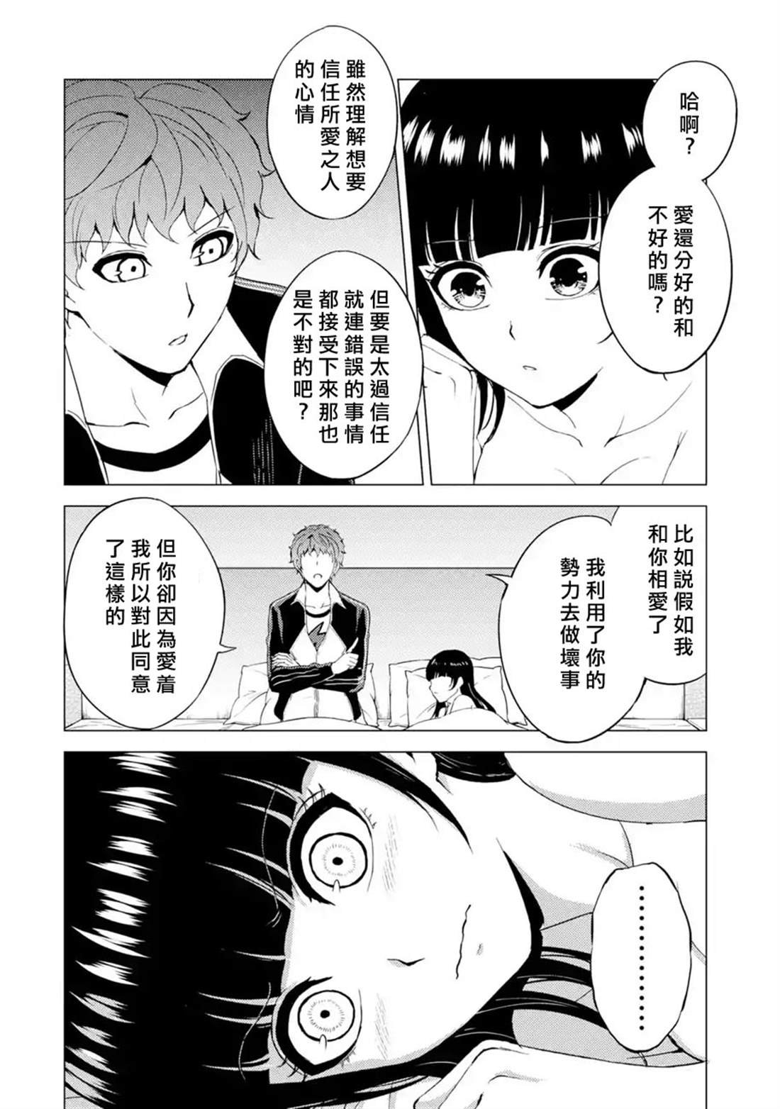 第40话 黑球（6）