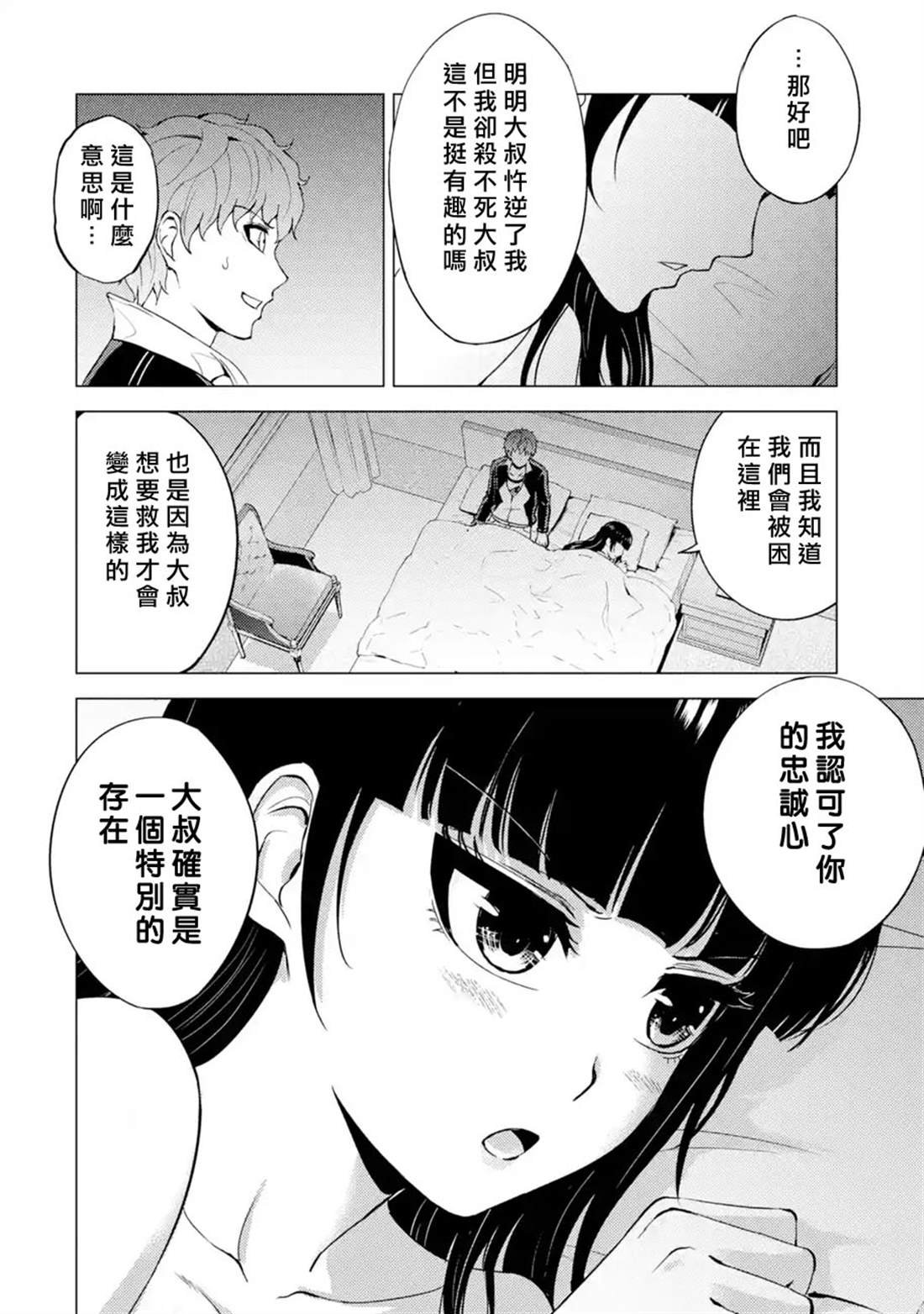 第40话 黑球（6）
