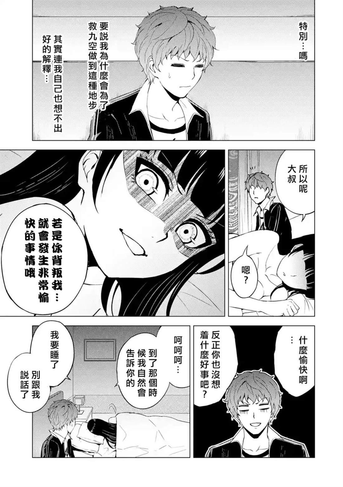 第40话 黑球（6）