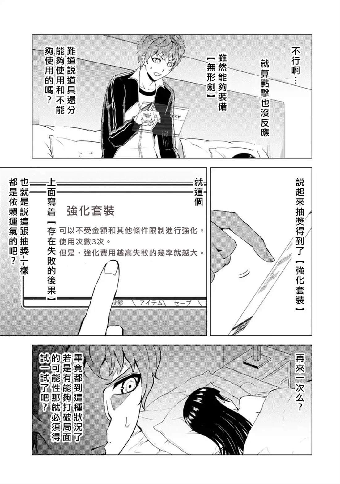 第40话 黑球（6）