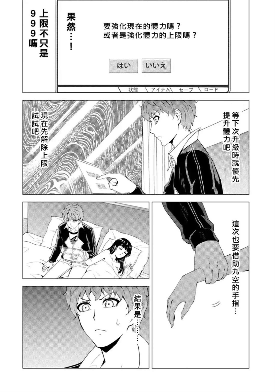 第40话 黑球（6）