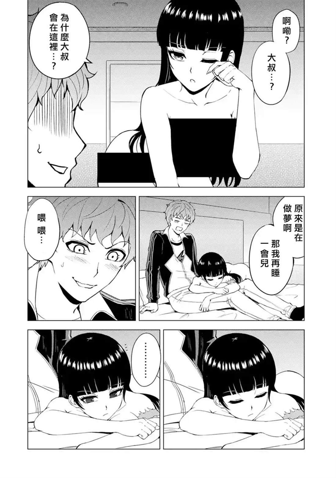 第40话 黑球（6）