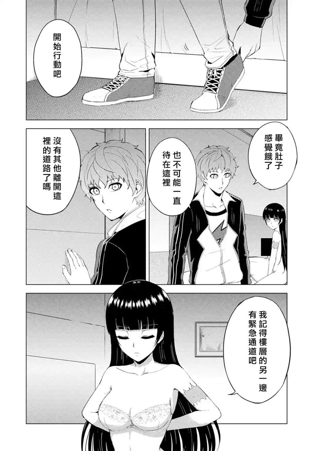 第40话 黑球（6）
