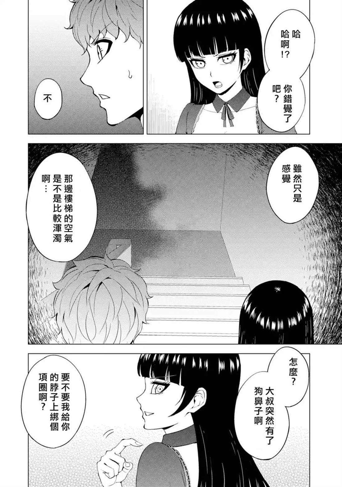 第40话 黑球（6）