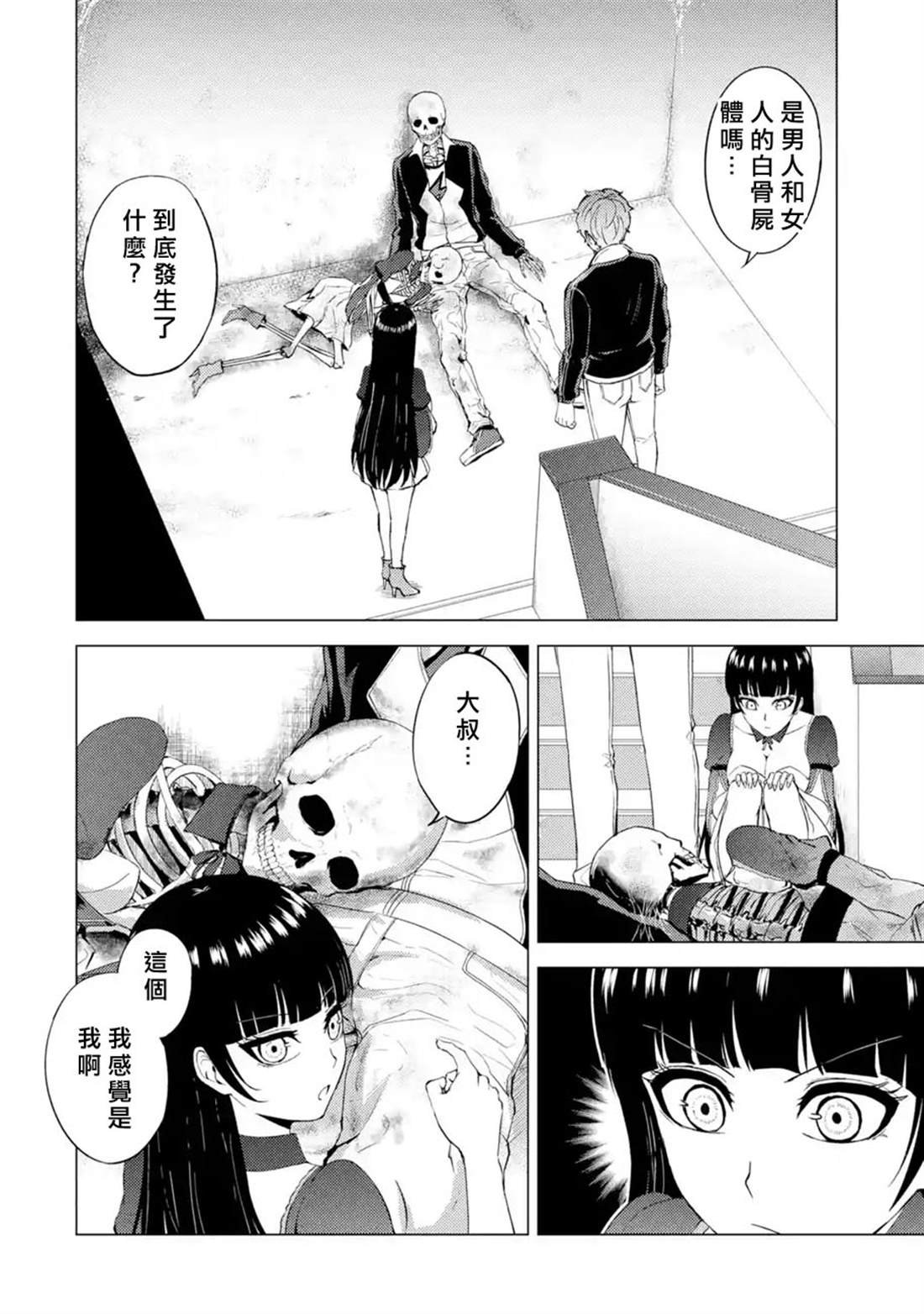 第40话 黑球（6）