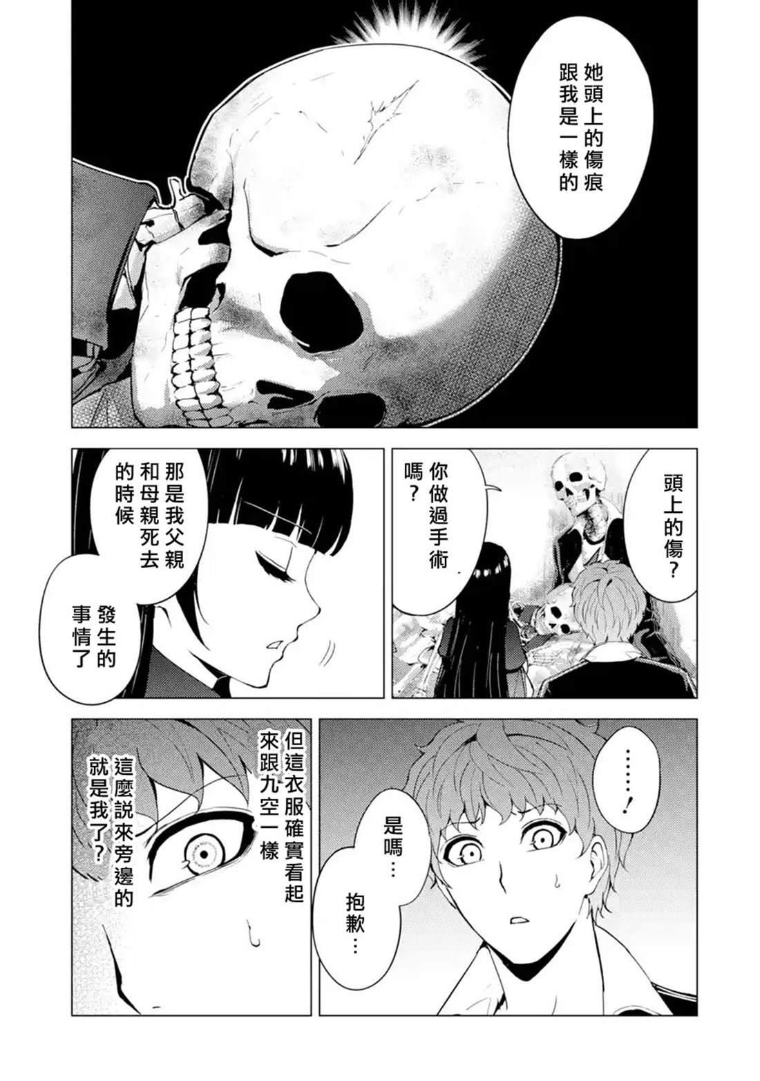 第40话 黑球（6）