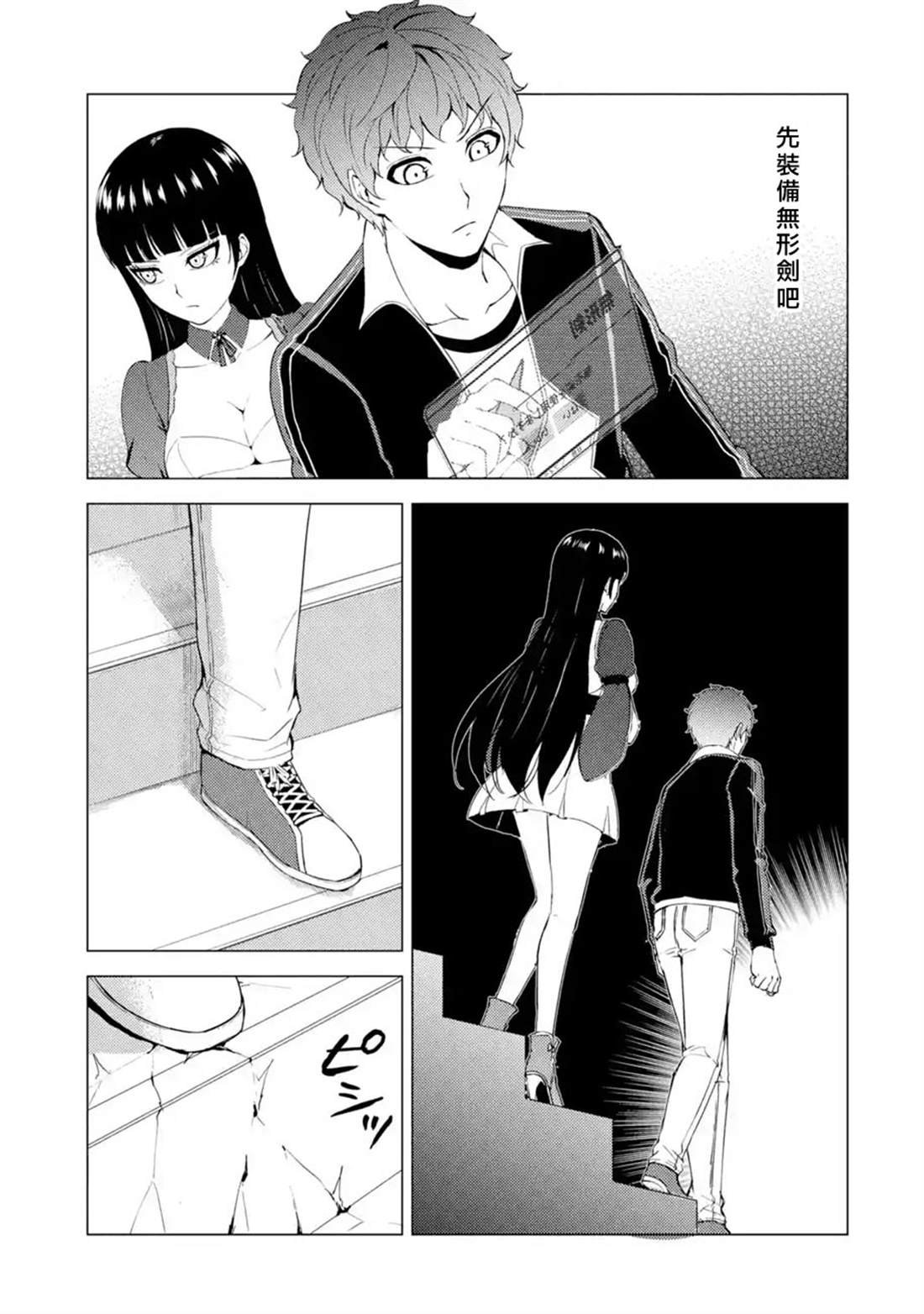 第40话 黑球（6）