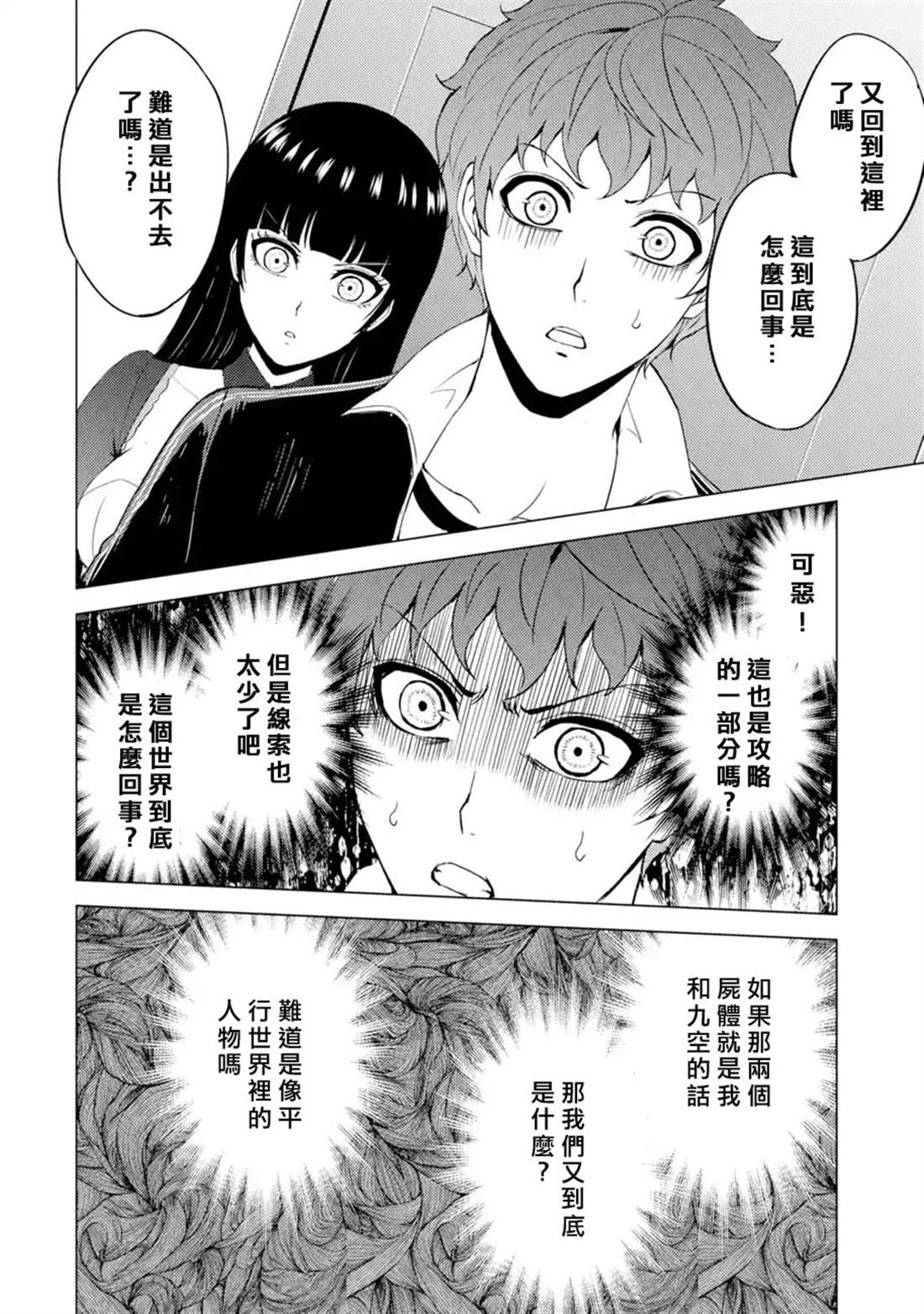 第40话 黑球（6）
