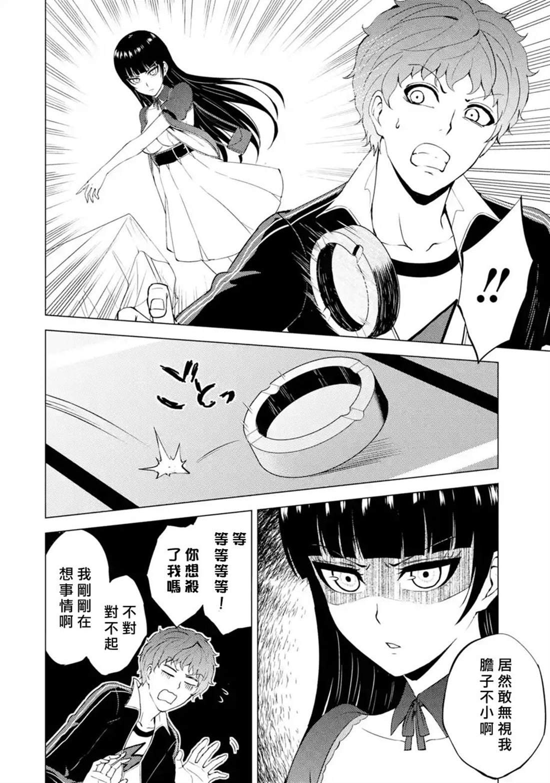 第40话 黑球（6）