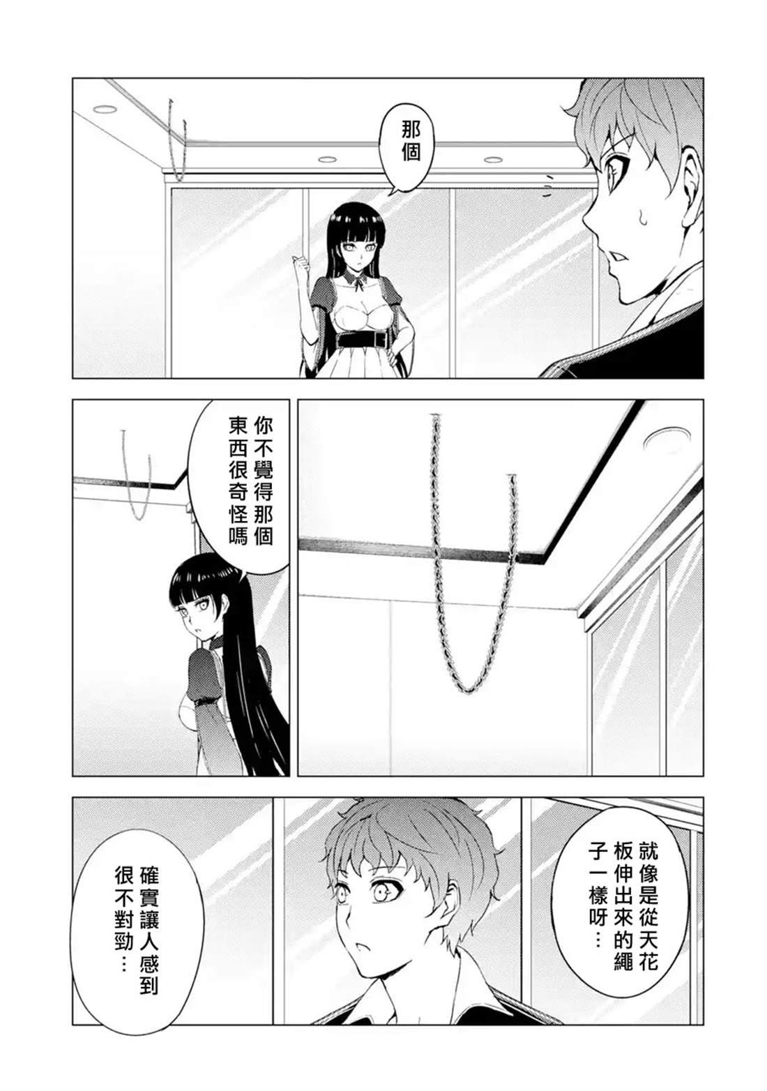 第40话 黑球（6）