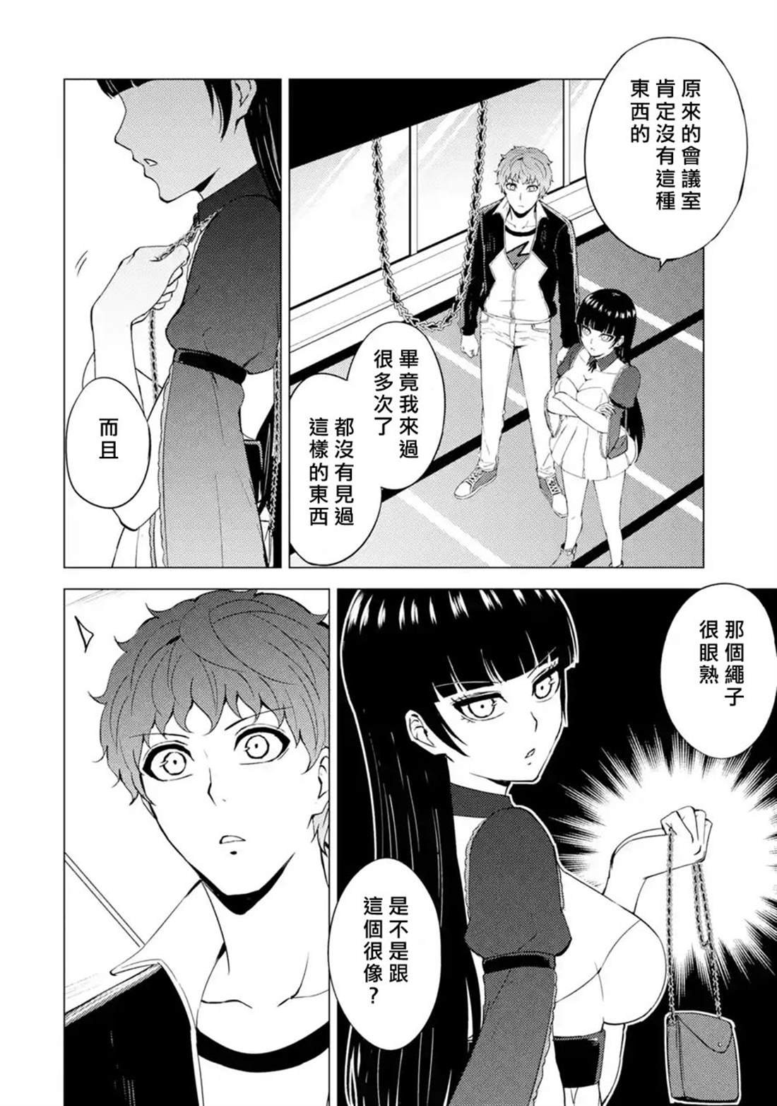 第40话 黑球（6）