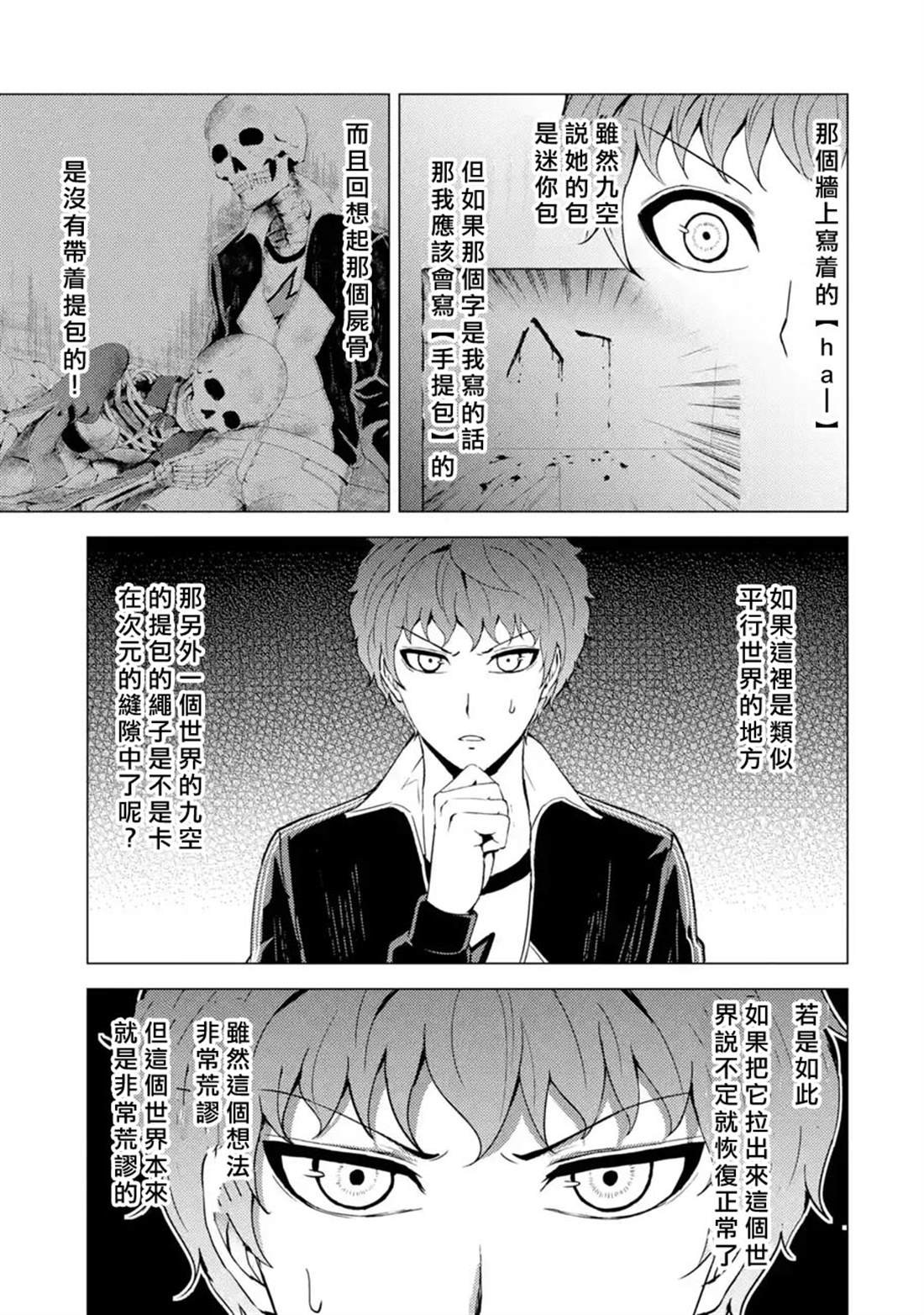 第40话 黑球（6）
