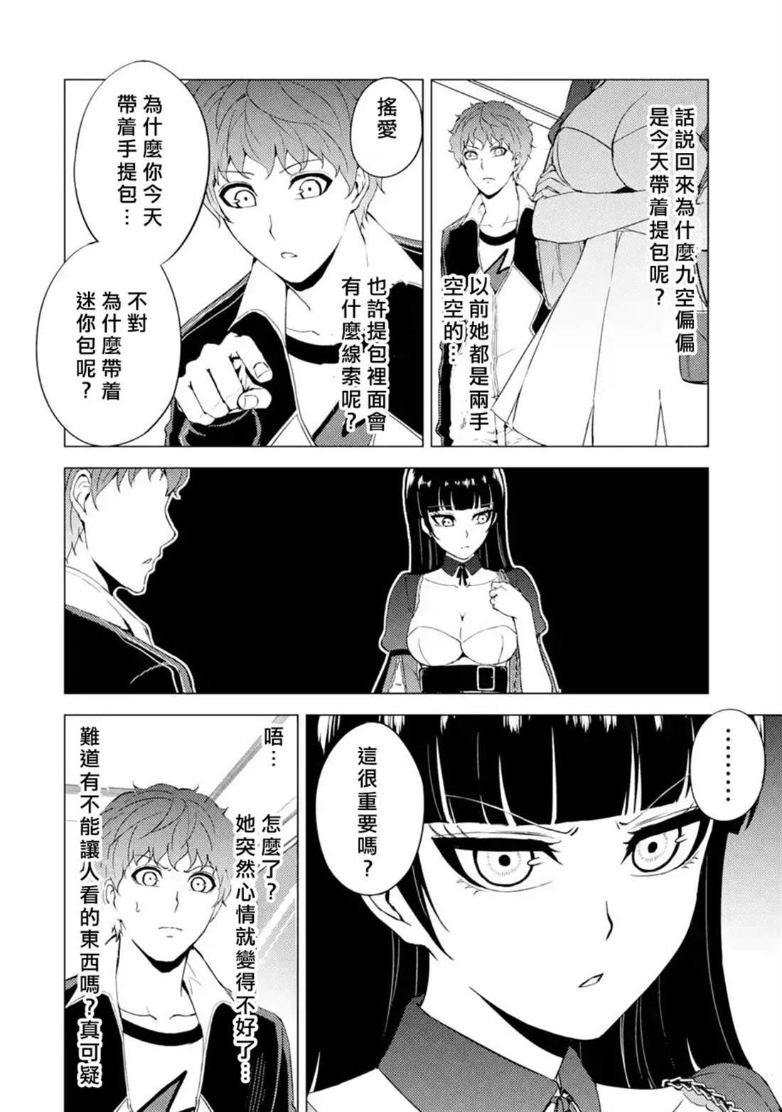 第40话 黑球（6）