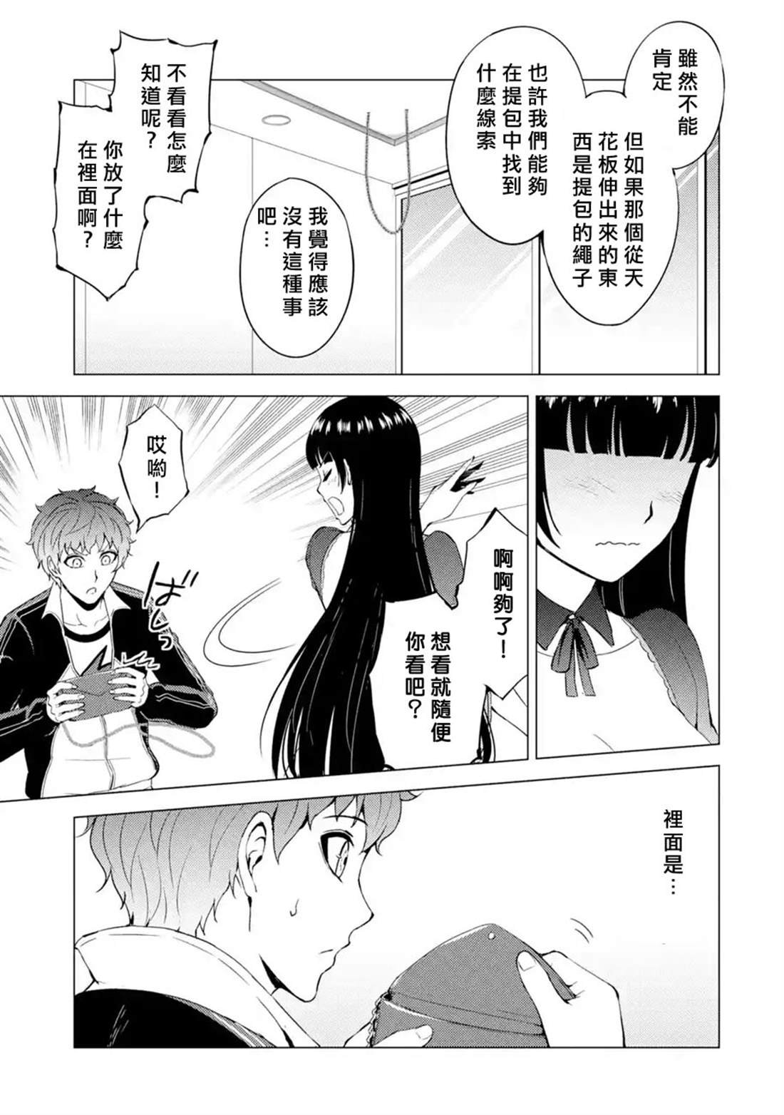 第40话 黑球（6）