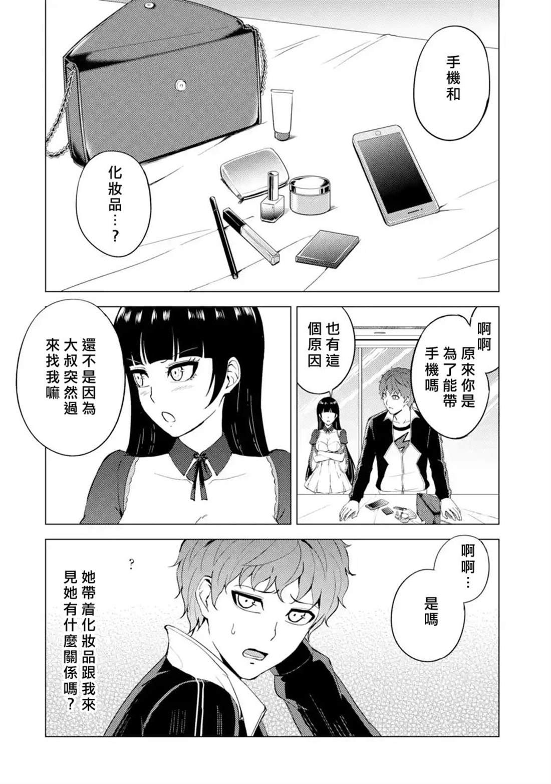 第40话 黑球（6）