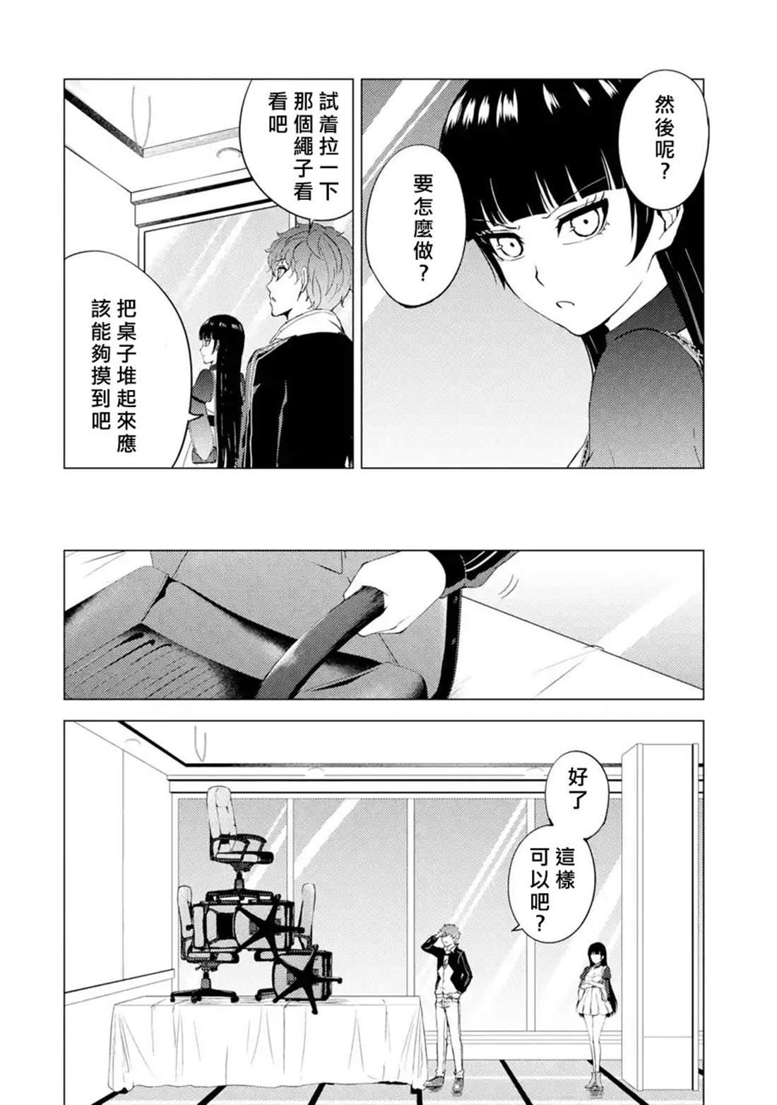 第40话 黑球（6）