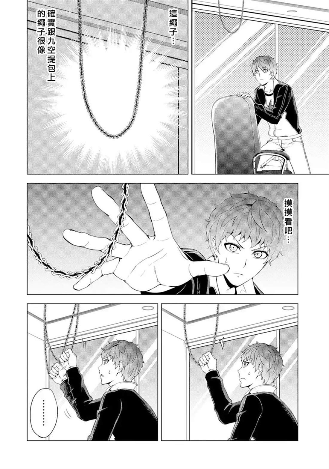 第40话 黑球（6）