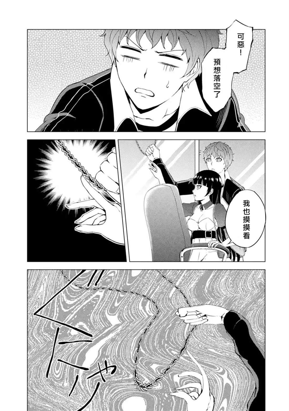 第40话 黑球（6）