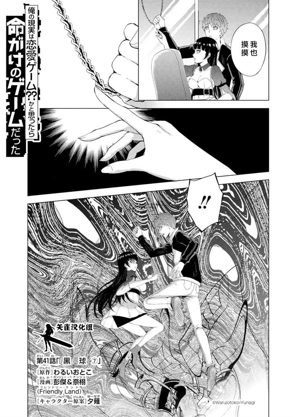第41话 黑球（7）