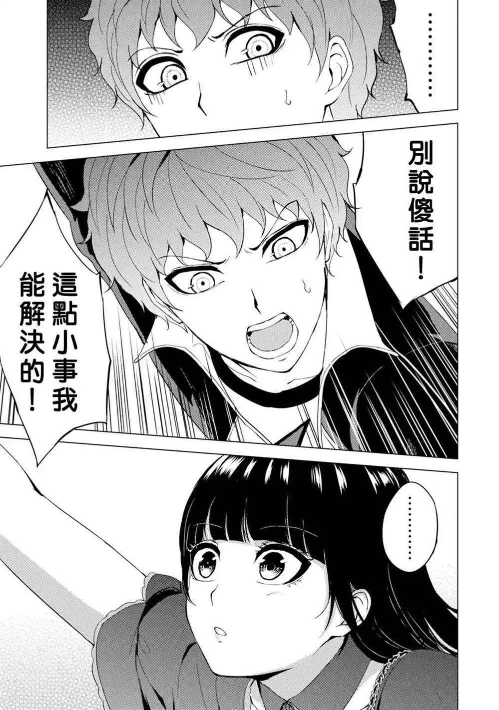 第41话 黑球（7）