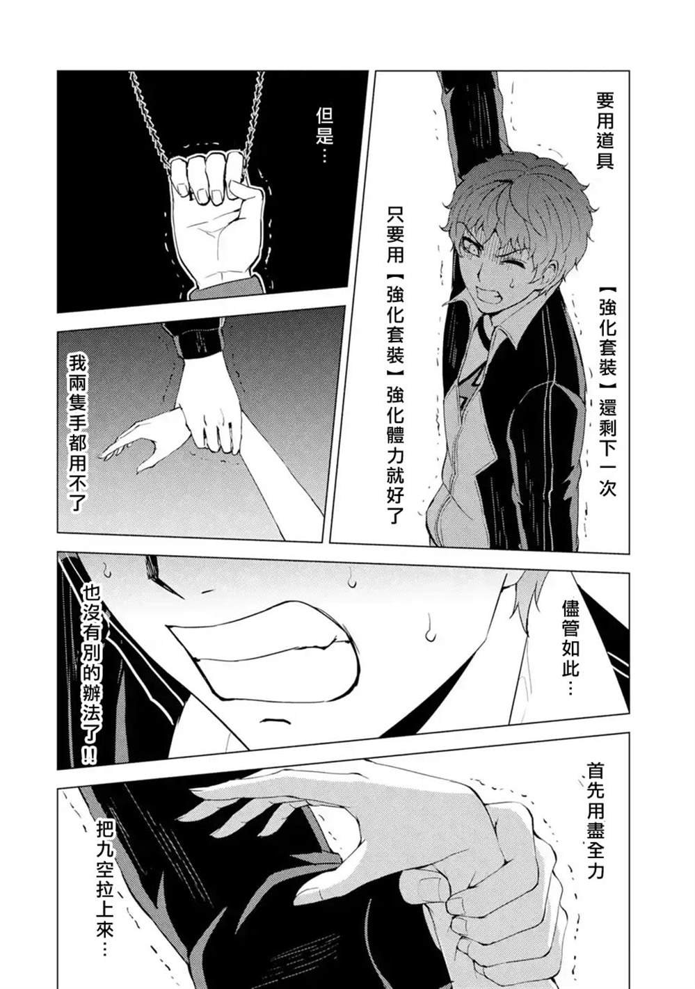 第41话 黑球（7）