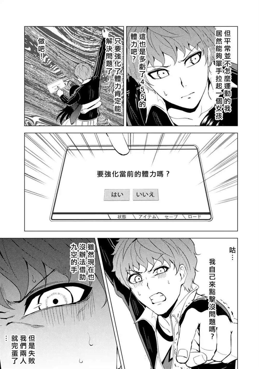 第41话 黑球（7）