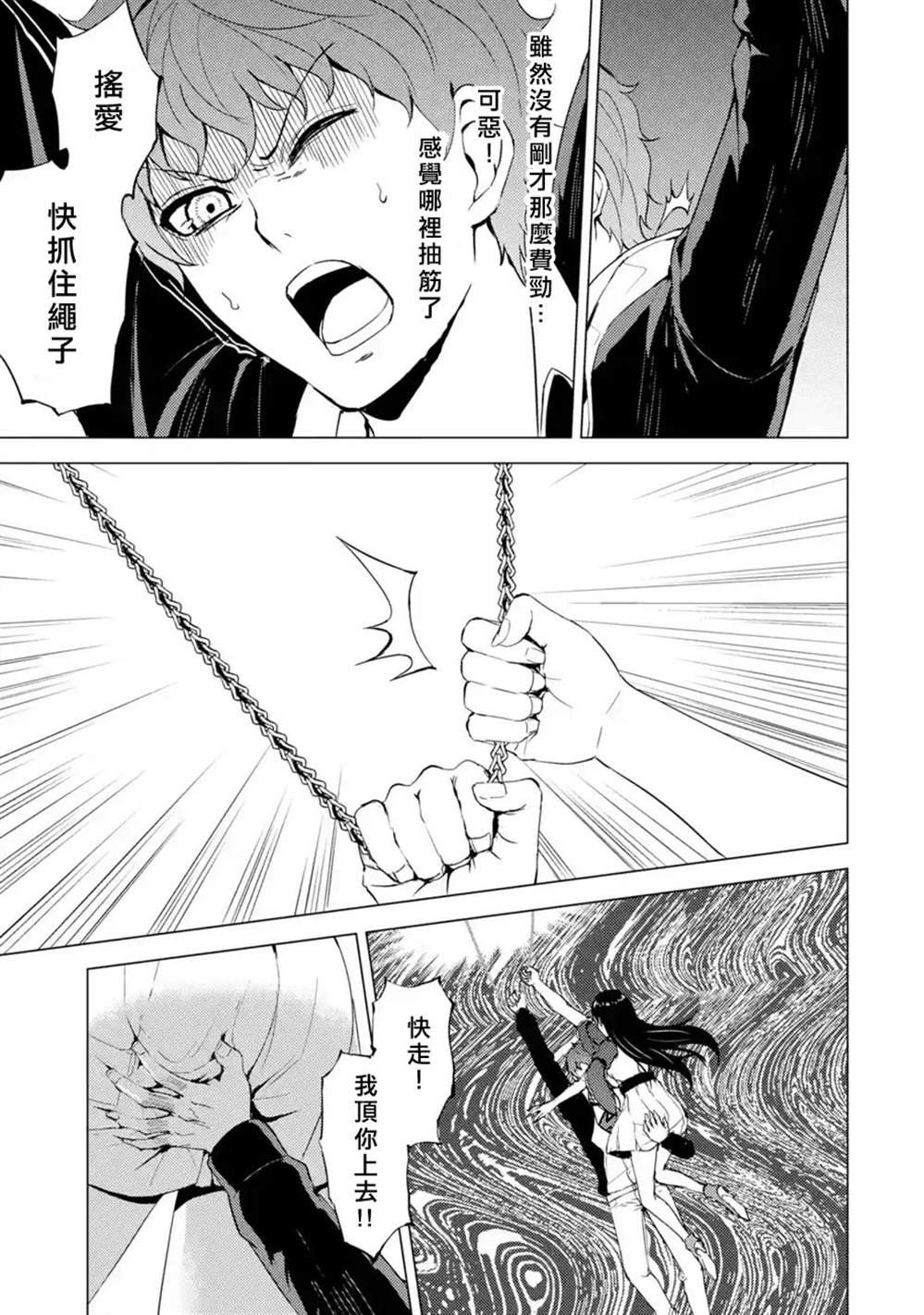 第41话 黑球（7）
