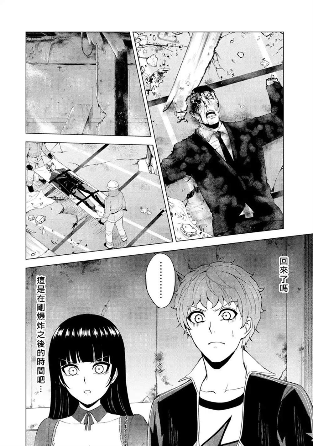 第41话 黑球（7）
