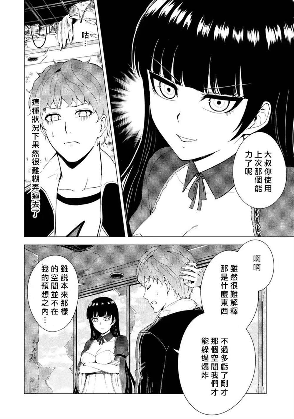 第41话 黑球（7）