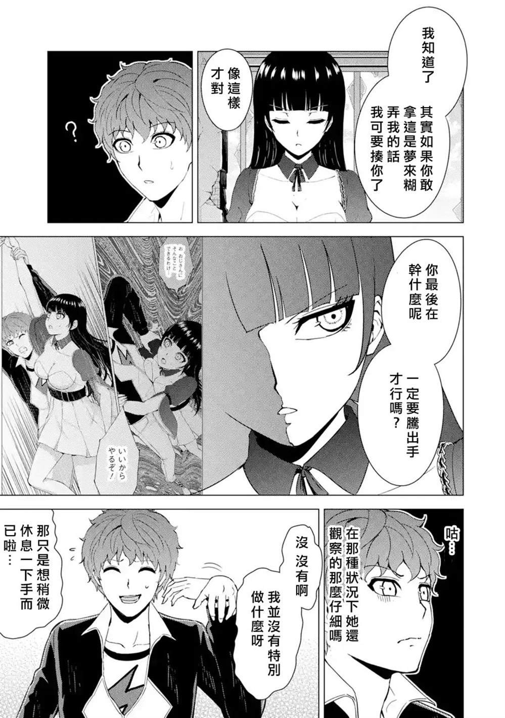 第41话 黑球（7）