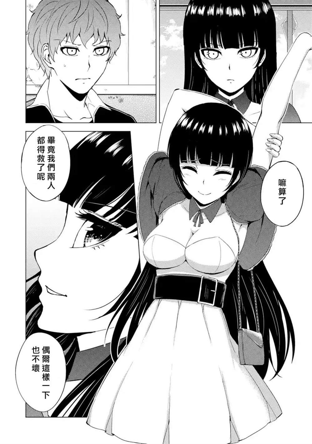 第41话 黑球（7）
