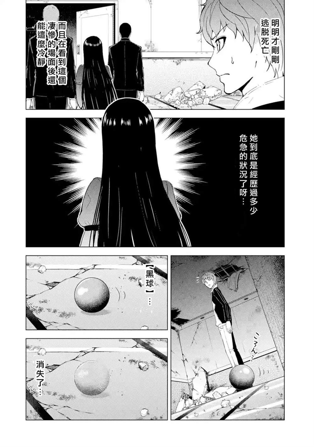 第41话 黑球（7）