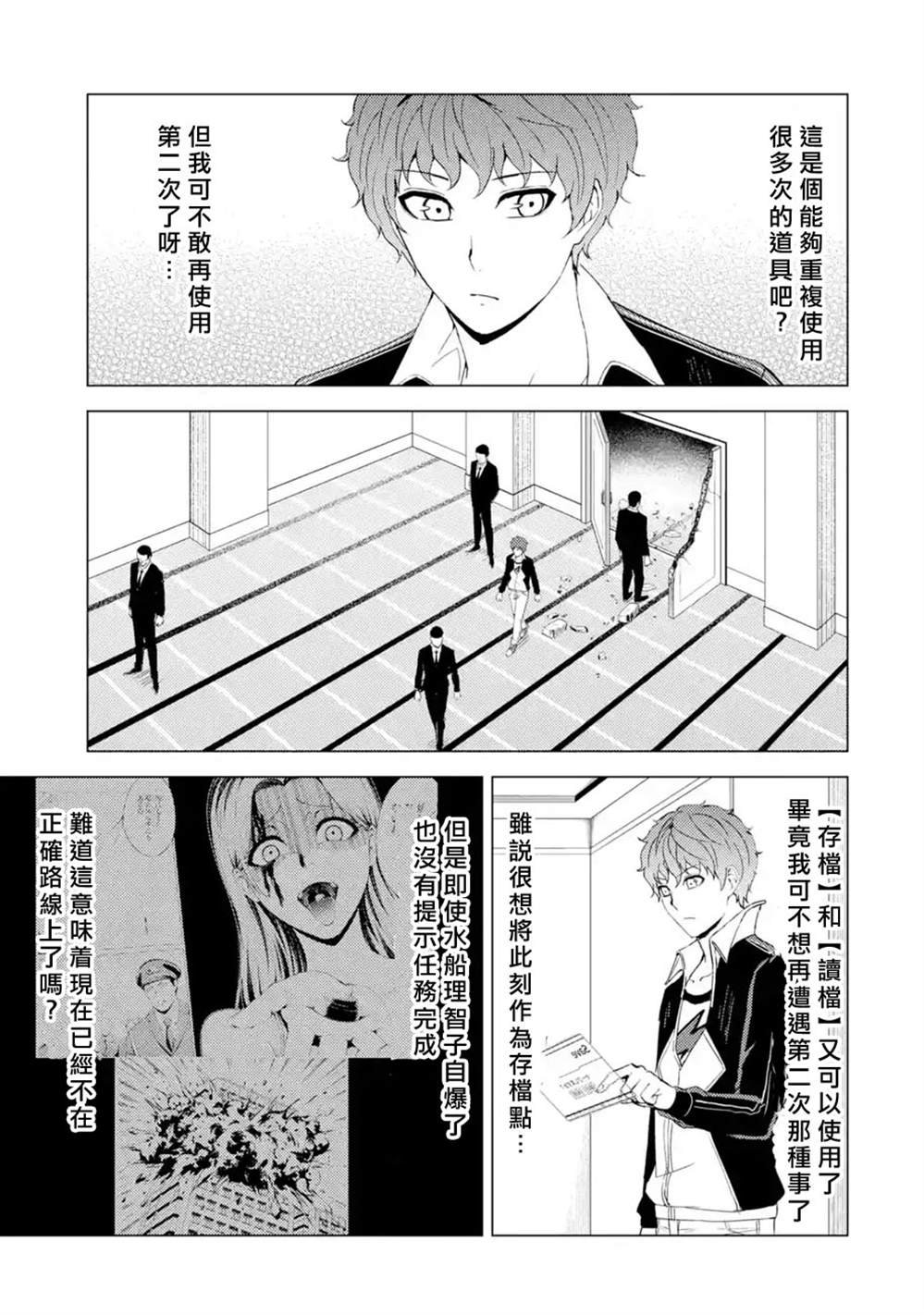 第41话 黑球（7）