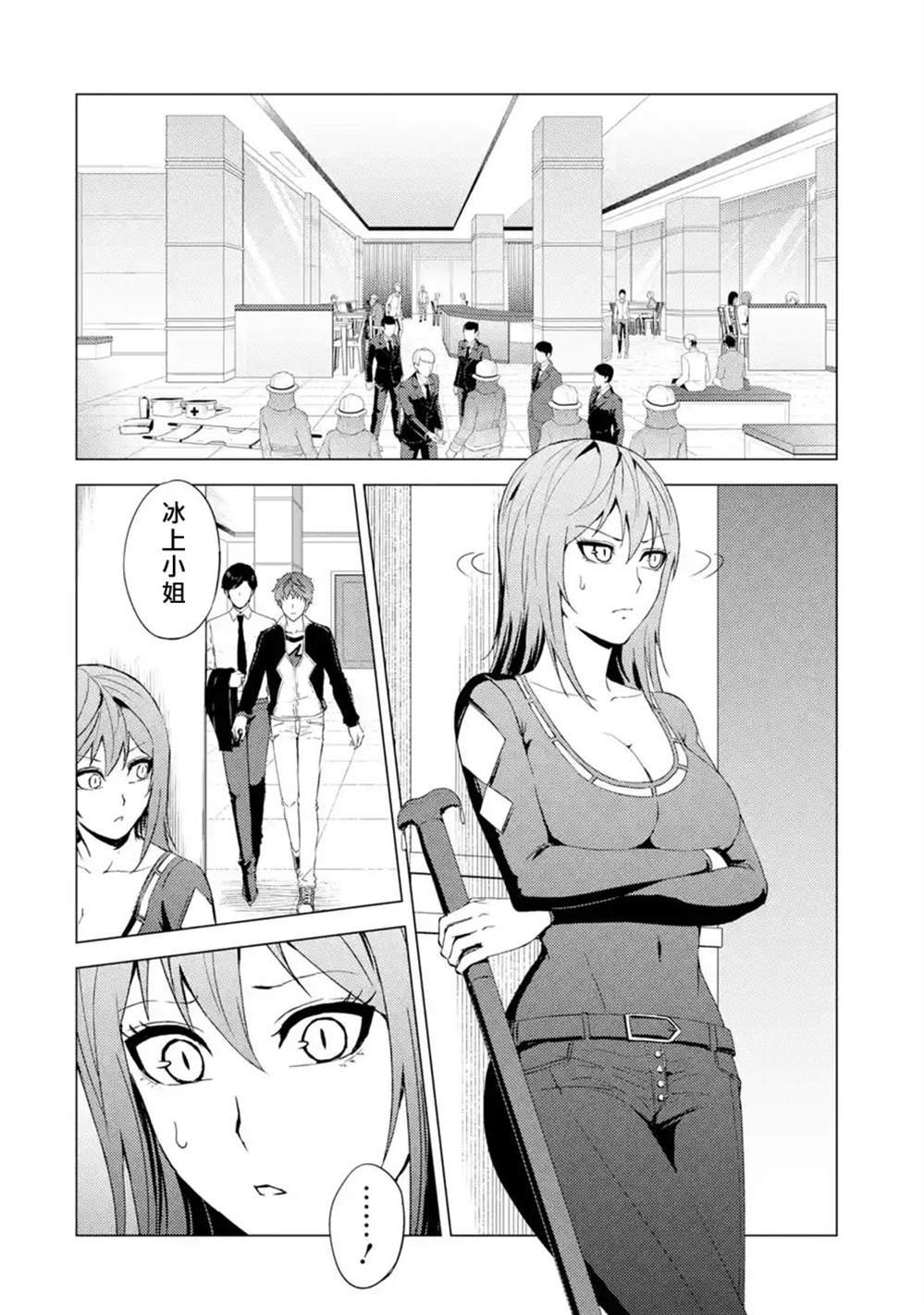 第41话 黑球（7）