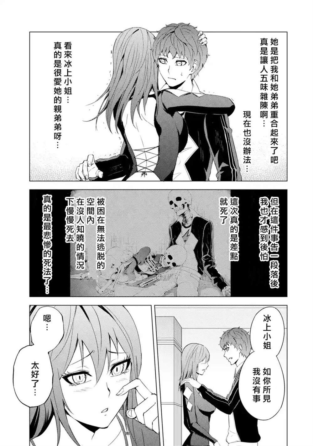 第41话 黑球（7）