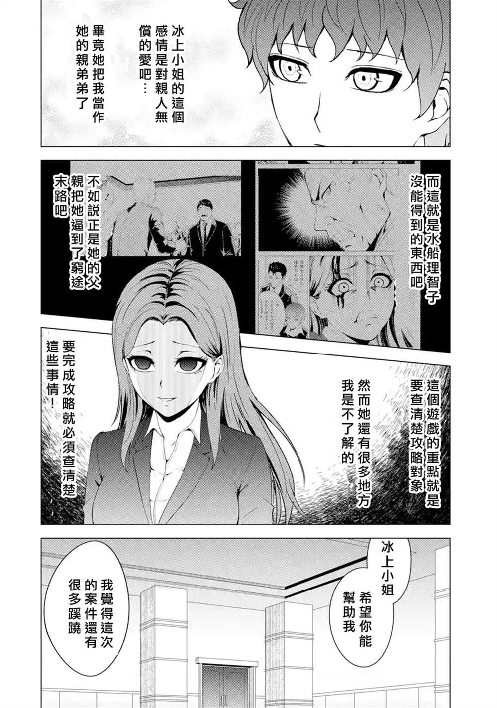 第41话 黑球（7）