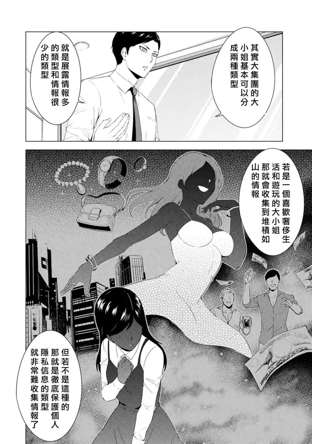第41话 黑球（7）