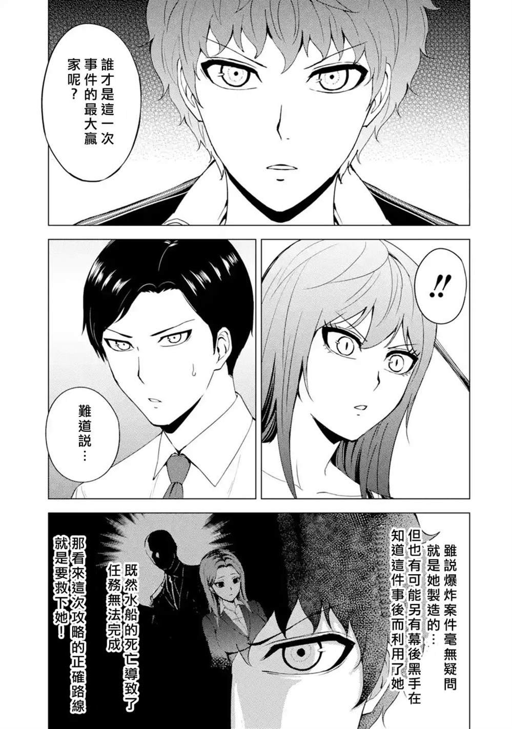 第41话 黑球（7）