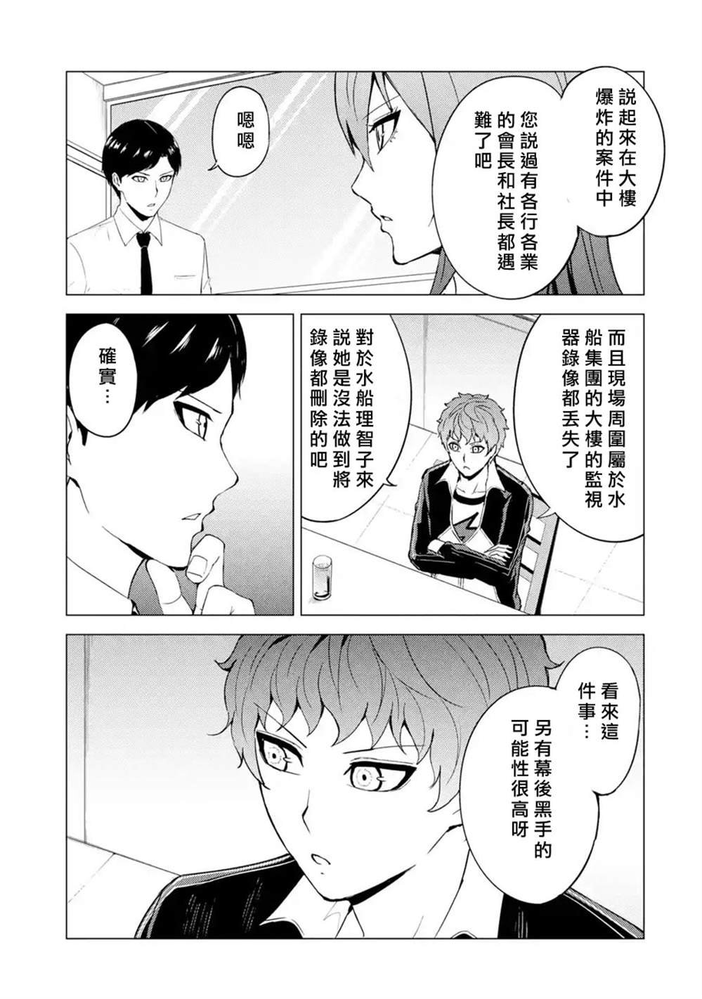 第41话 黑球（7）