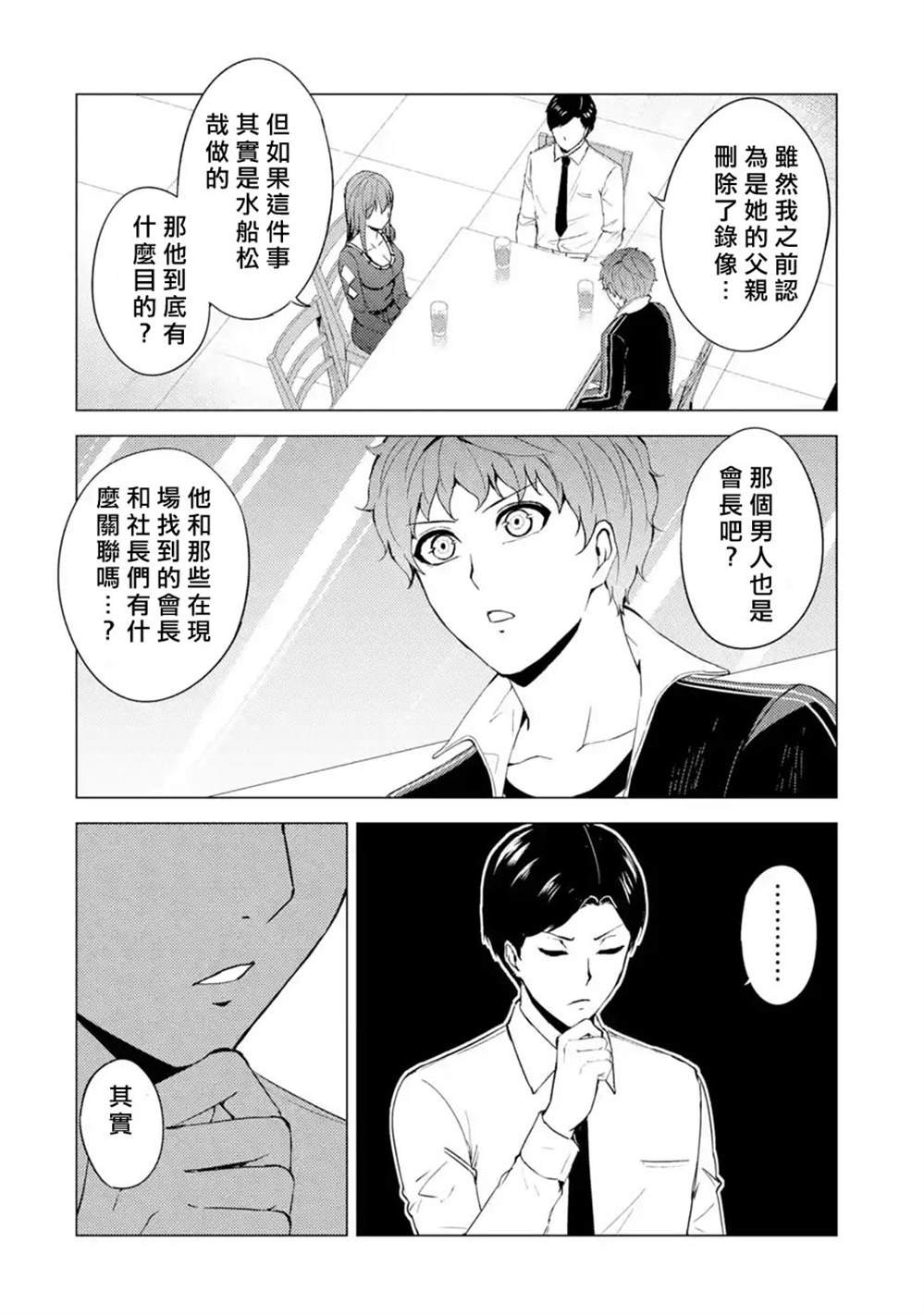 第41话 黑球（7）