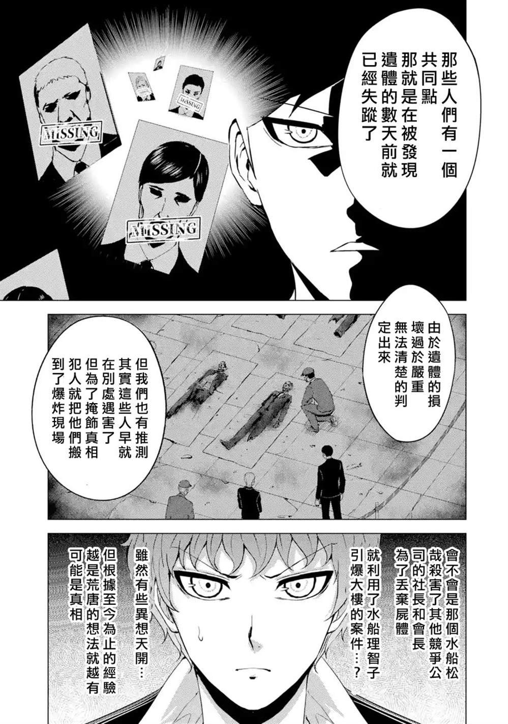第41话 黑球（7）