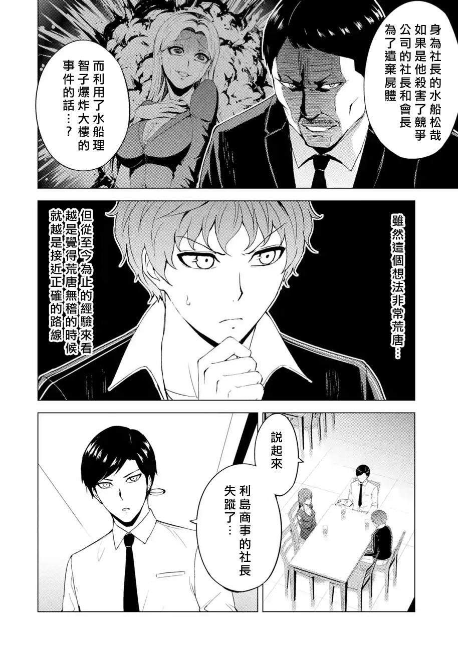 第42话 黑球（8）