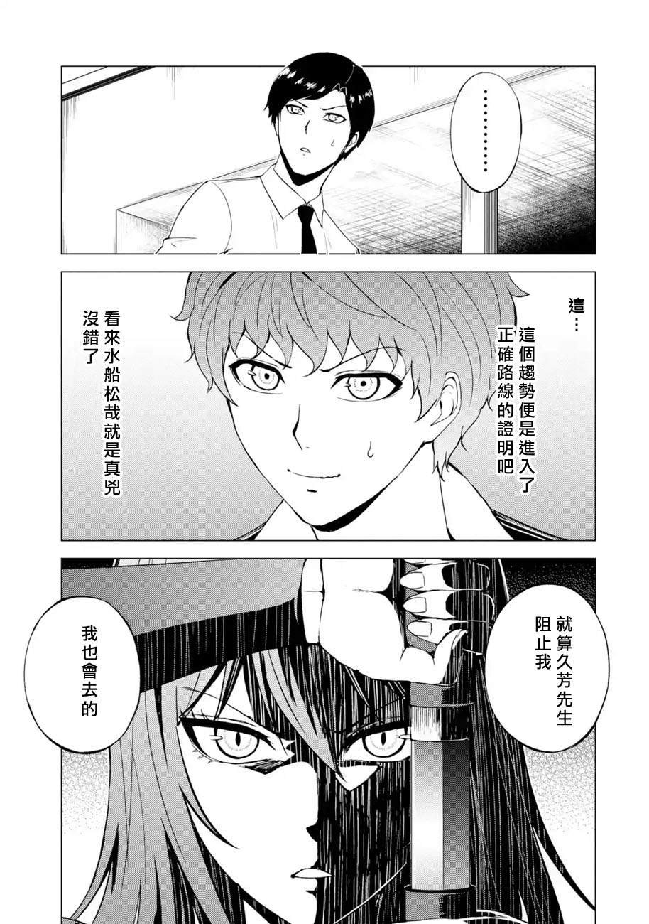 第42话 黑球（8）